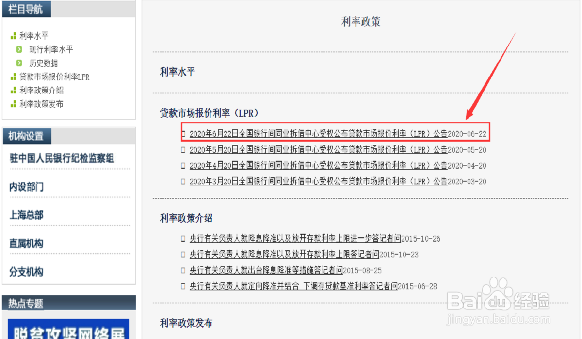 LPR利率怎么查询