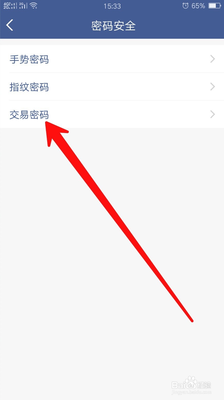 微众银行怎样修改支付密码