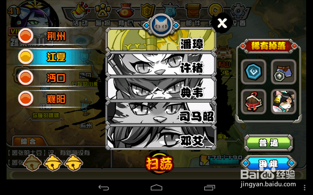 《喵将传》快速提升等级