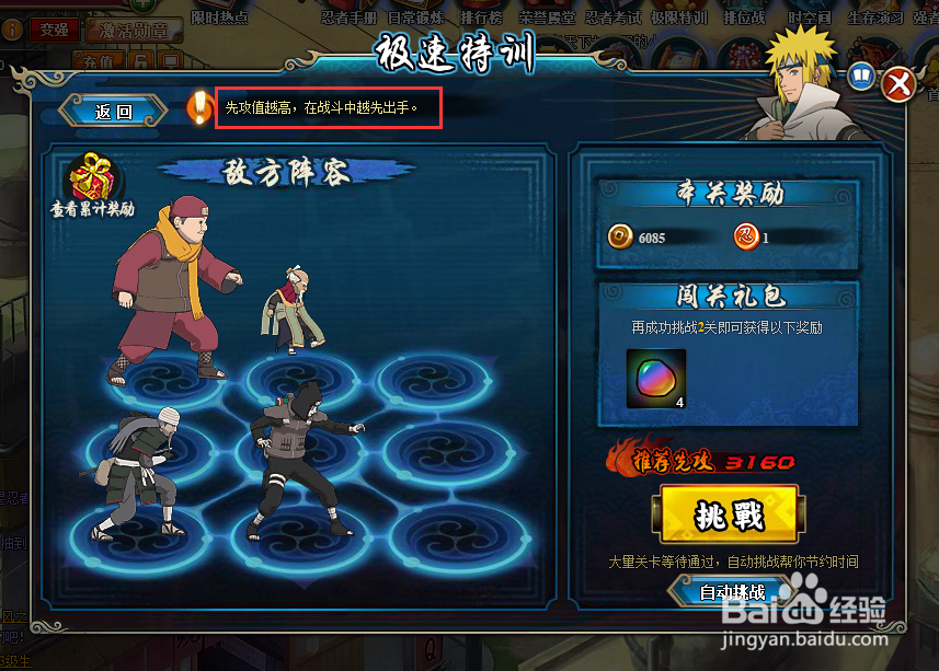 火影忍者极限挑战攻略