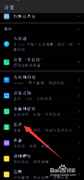 华为手机频繁自动黑屏