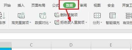 WPS如何拒绝录入重复的手机号码？