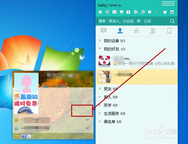 新版QQ如何隐藏自己的地理位置