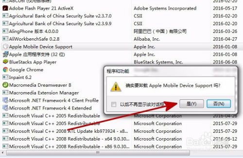 Apple Mobile Device service无法启动怎么办