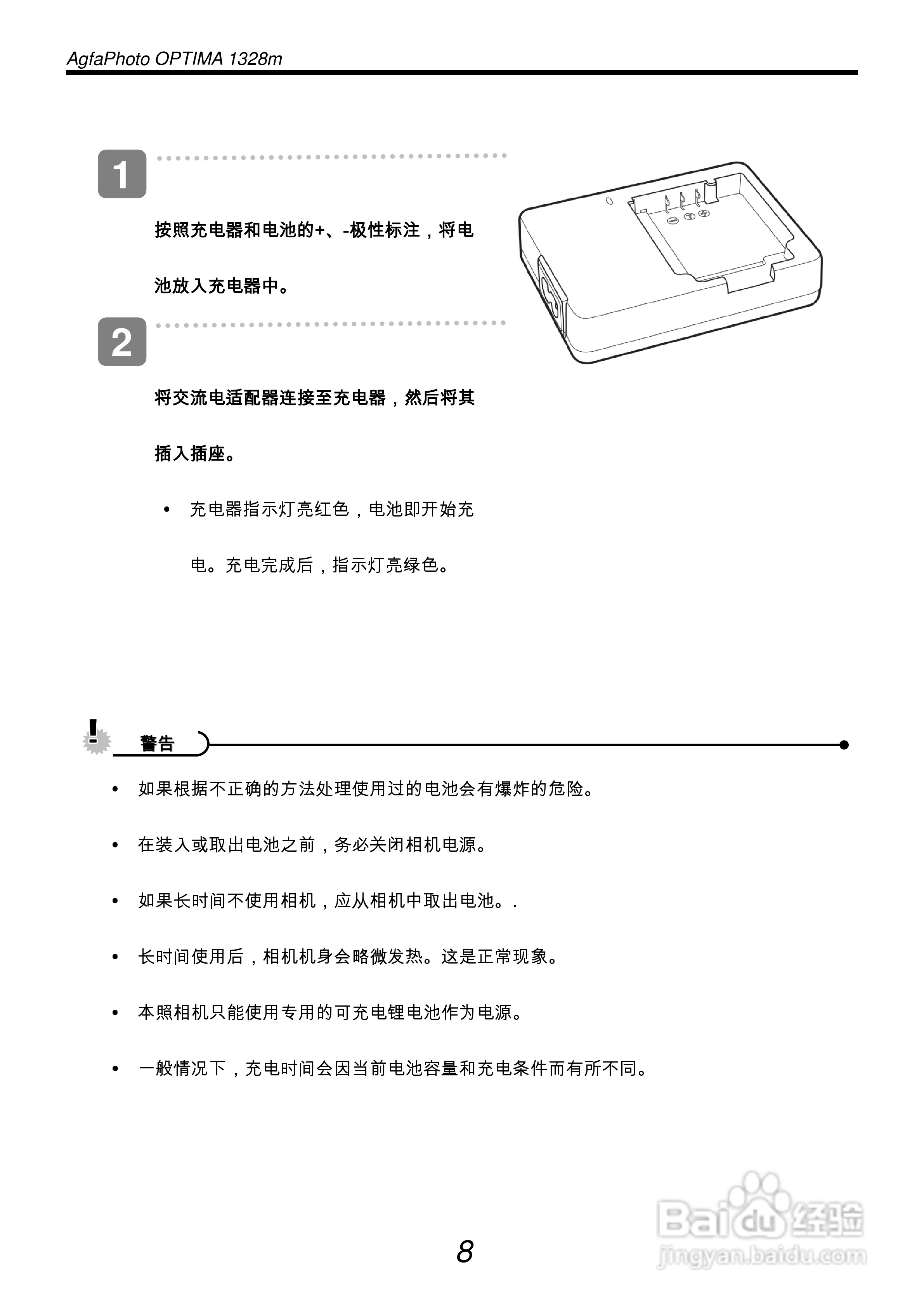 爱克发AgfaPhoto OPTIMA 1328m数码相机使用说明书:[2]