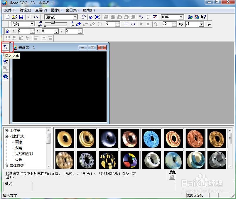 ulead cool 3d中给文字添加画廊斜角和爆炸特效