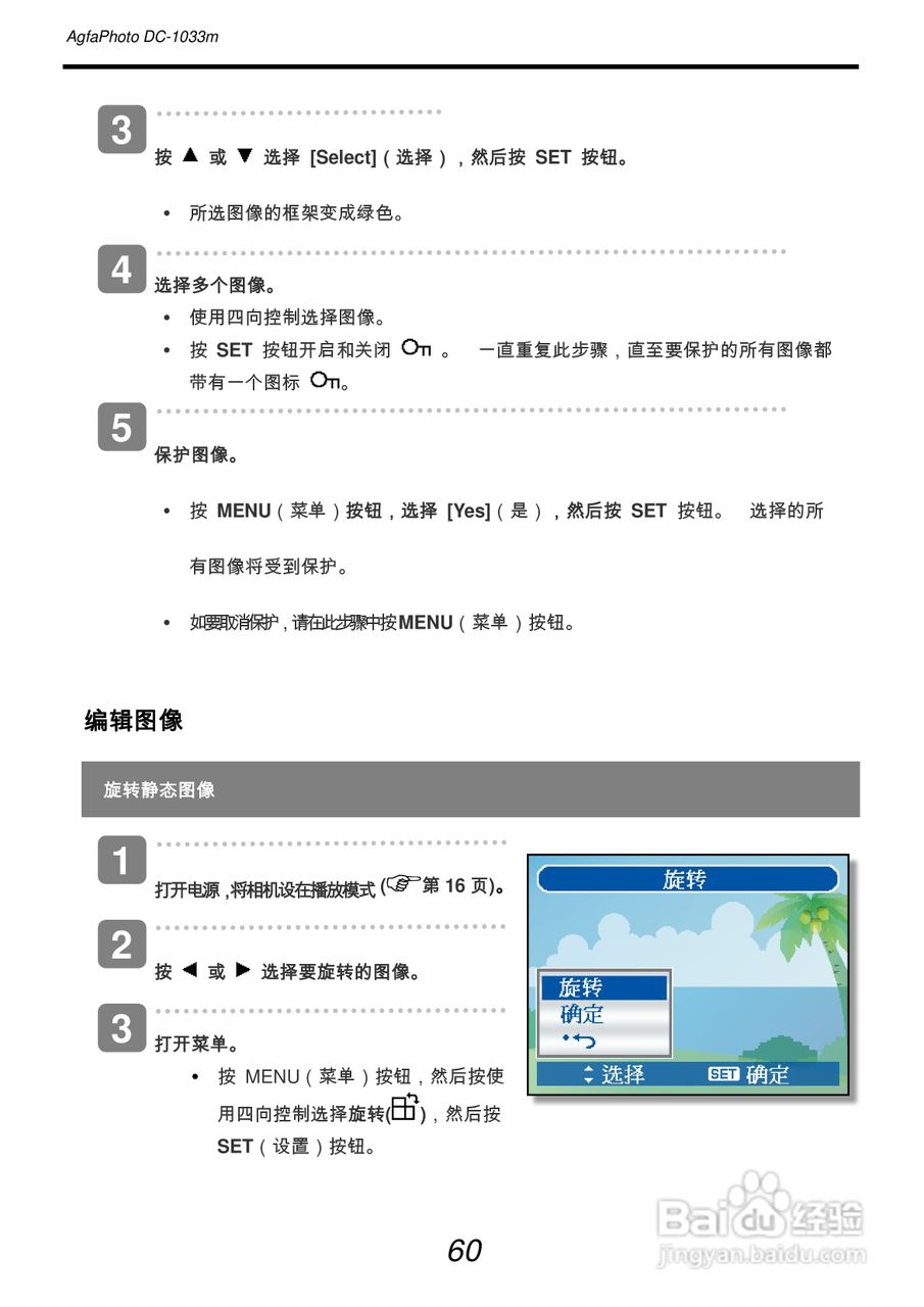 爱克发AgfaPhoto DC-1033m数码相机使用说明书:[7]