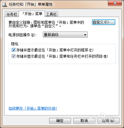 是否可以把Win 7电源按钮修改为重新启动