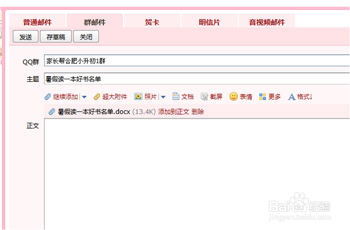 QQ邮箱怎么发群邮件