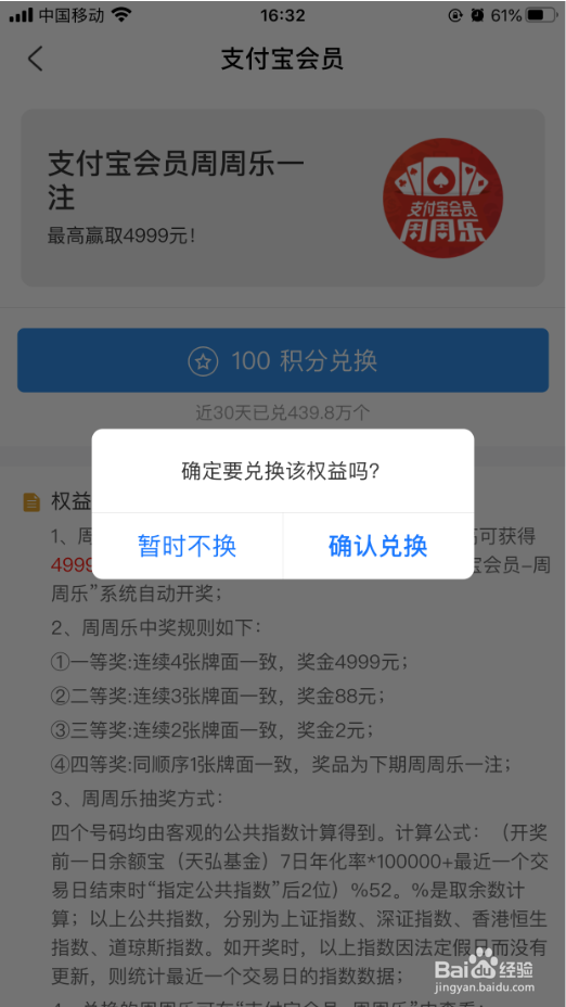 支付宝周周乐怎么积分兑换