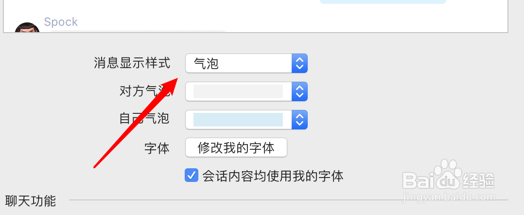 mac QQ怎么设置消息样式为标准样式？