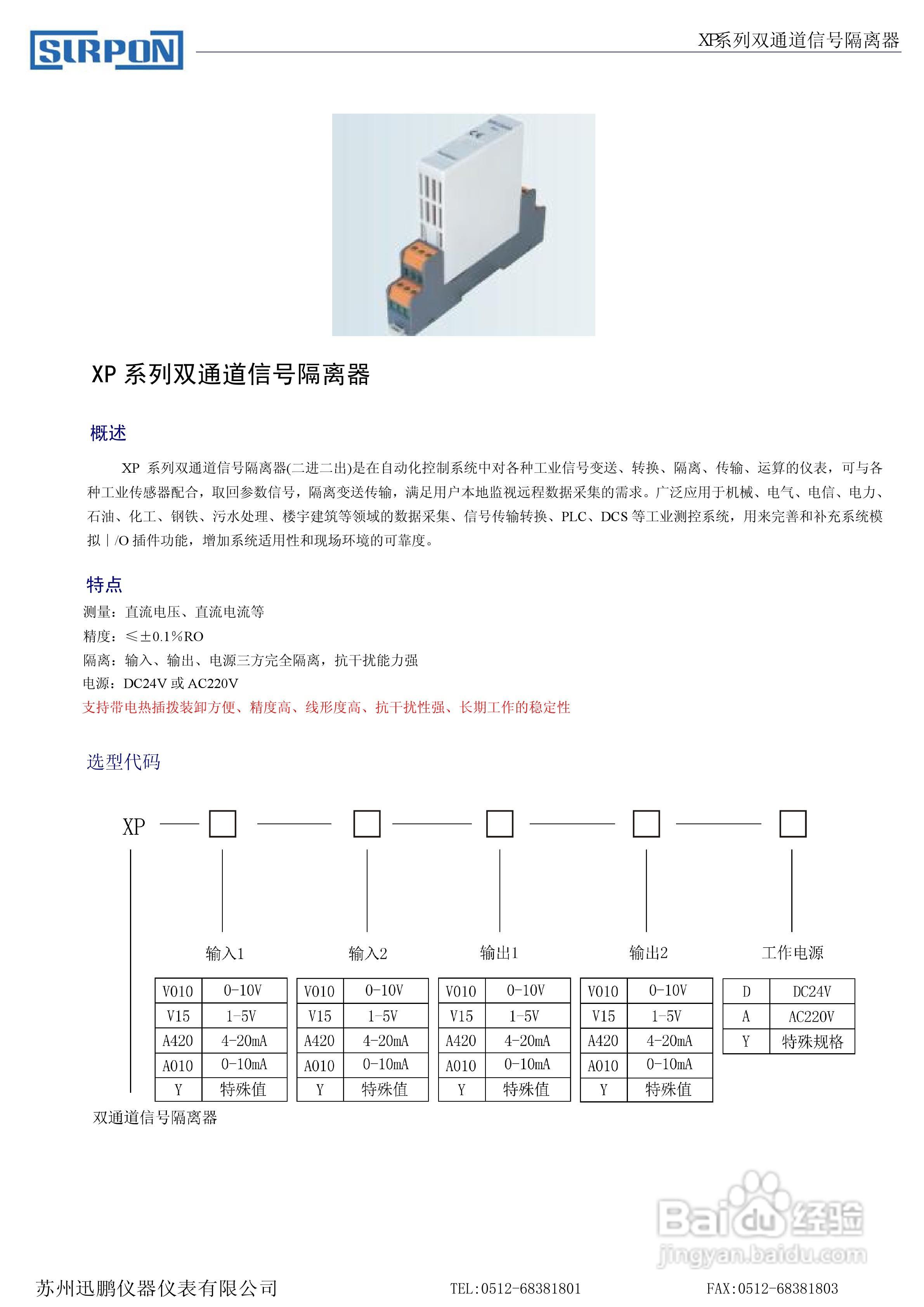 苏州迅鹏XP系列双通道信号隔离器说明书