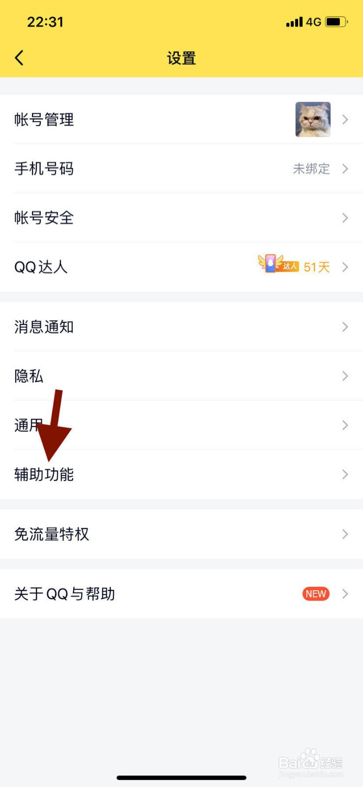 手机qq如何开启快速怼图功能