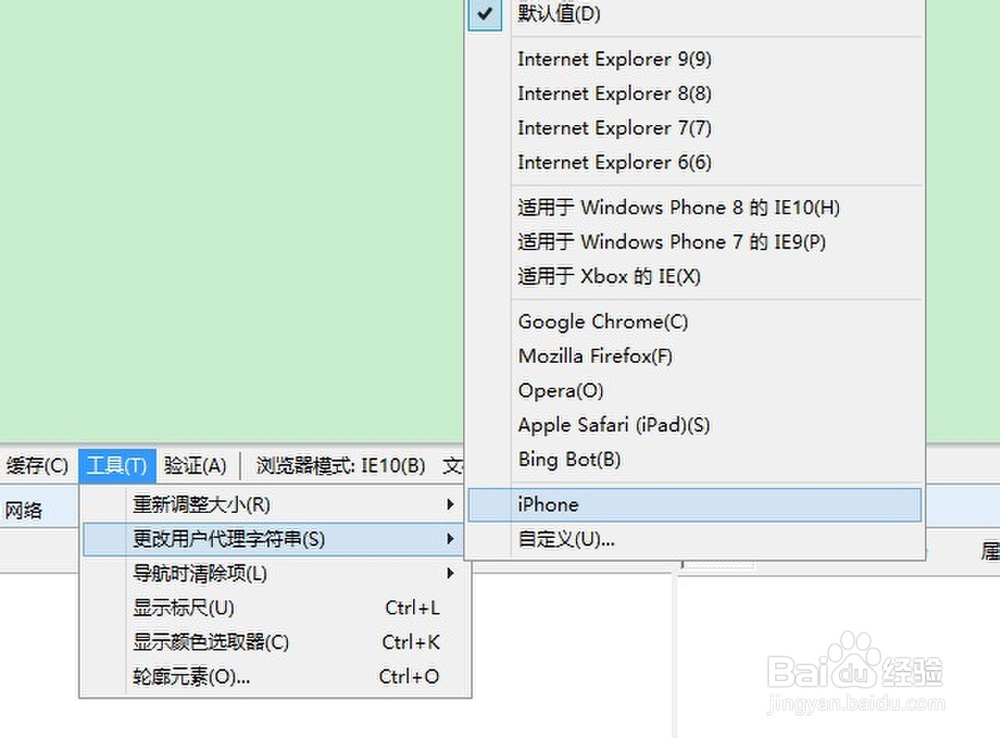 多种方法让电脑访问手机网站