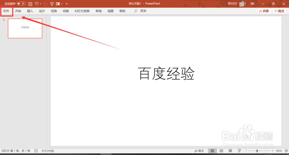 怎么把ppt以及pps文件转换成word文件