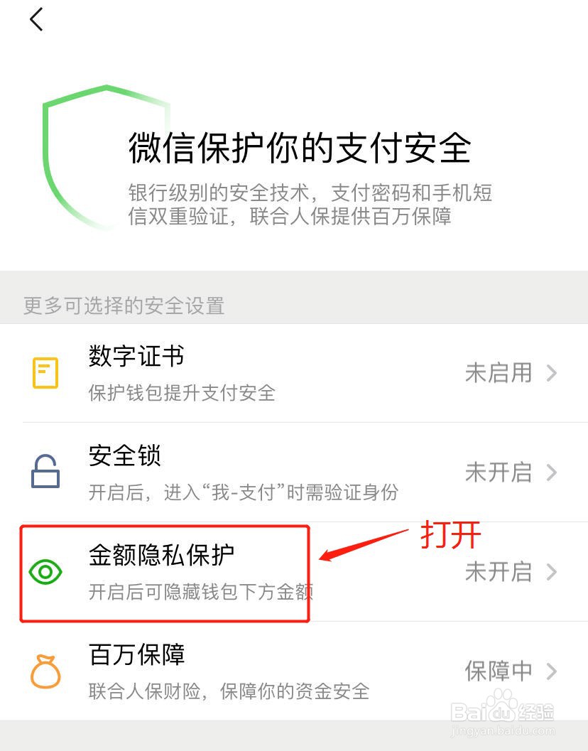 微信钱包怎么隐藏零钱金额显示