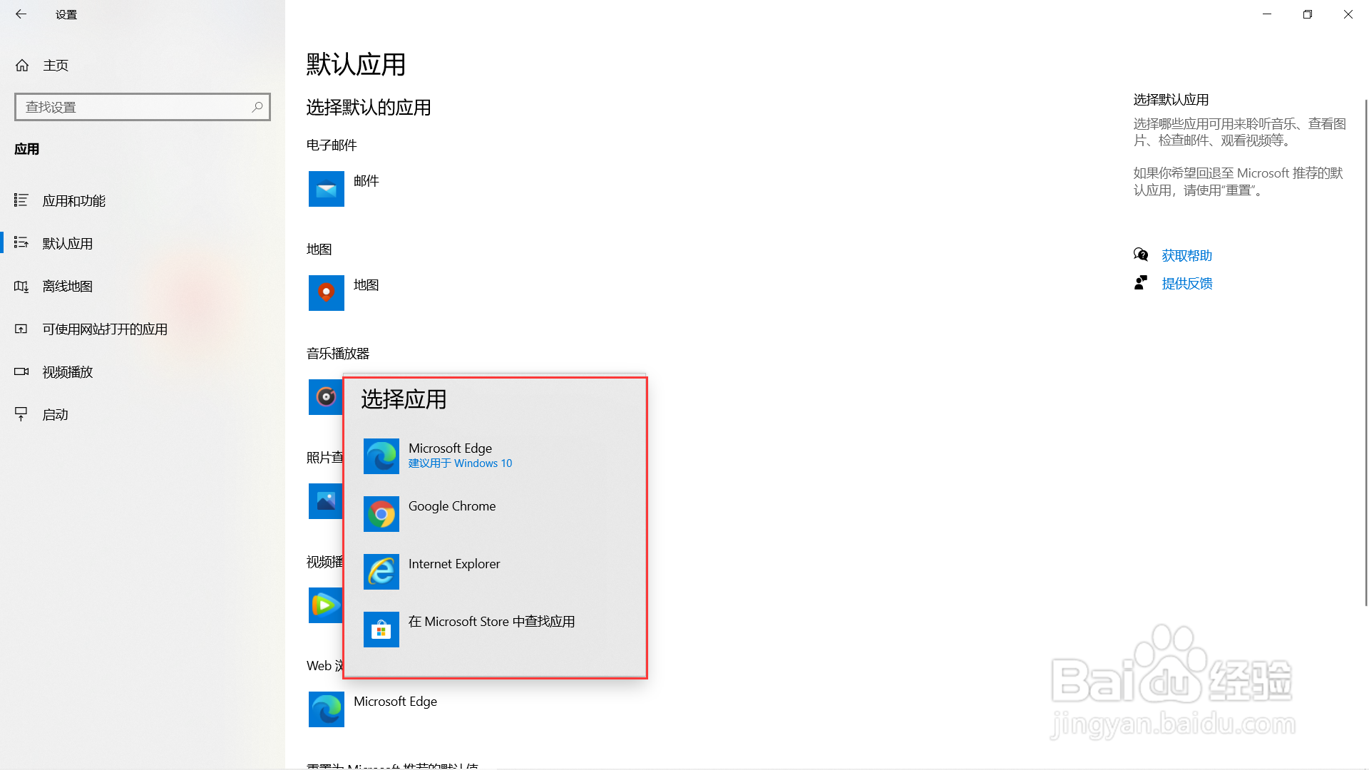 win10电脑怎么修改默认浏览器？