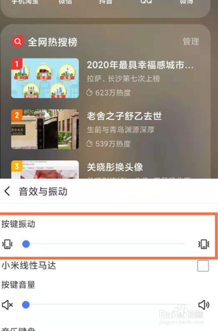 红米note10按键振动怎么关闭