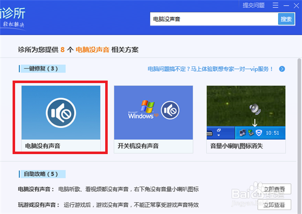 电脑插上音箱没有声音怎么办