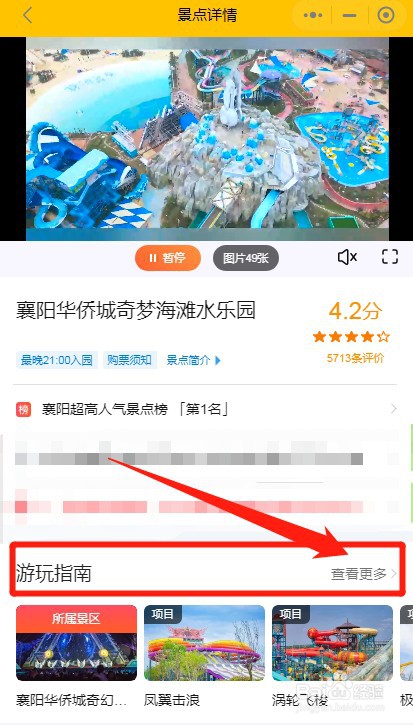 襄阳华侨城攻略一日游