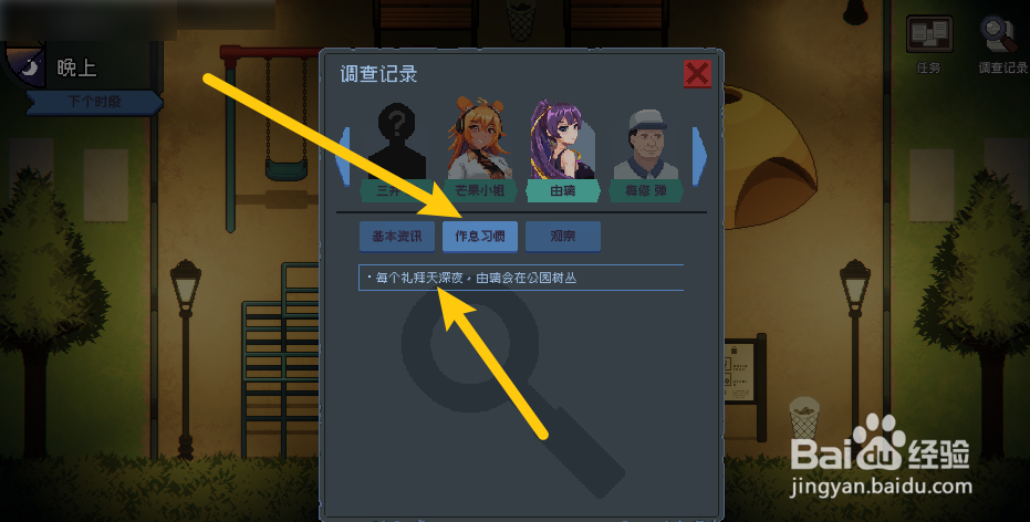 Peeping Dorm Manager由璃攻略