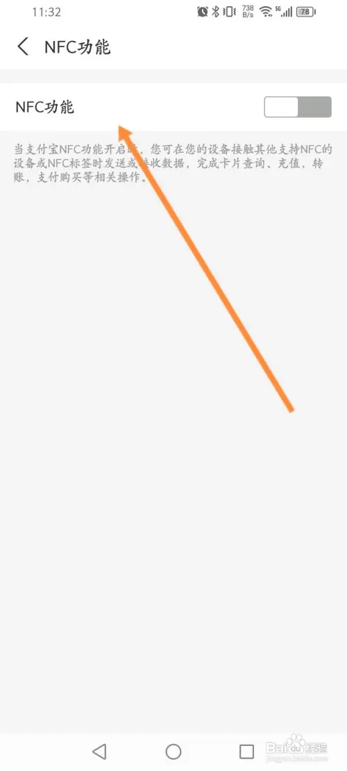 支付宝在哪开启NFC功能