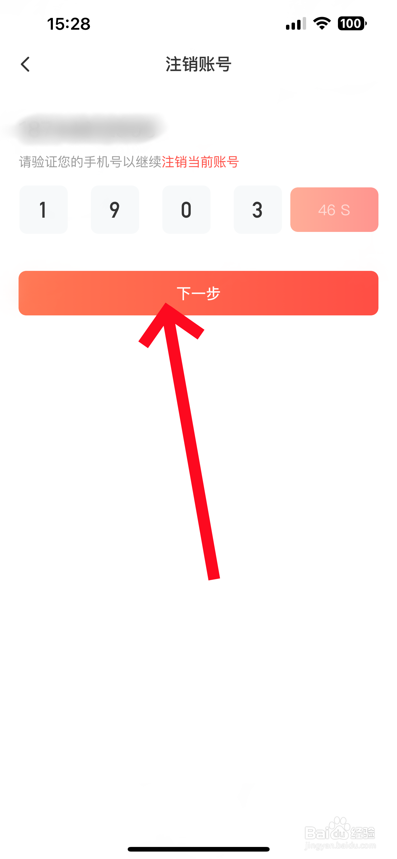 华图在线怎么申请注销账号