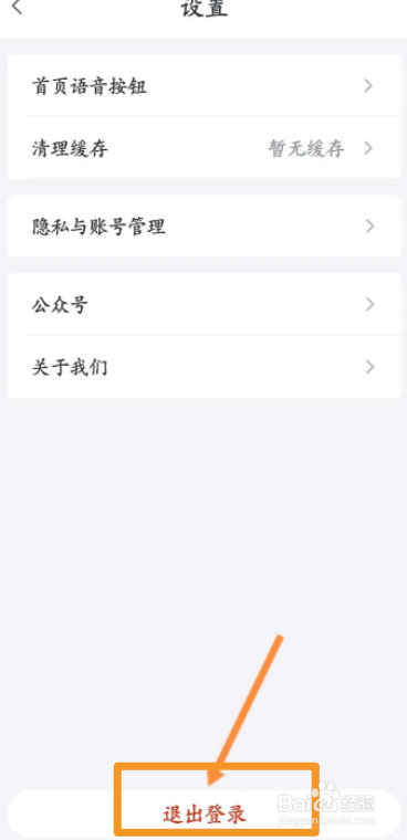 小京鱼软件中怎么退出登录