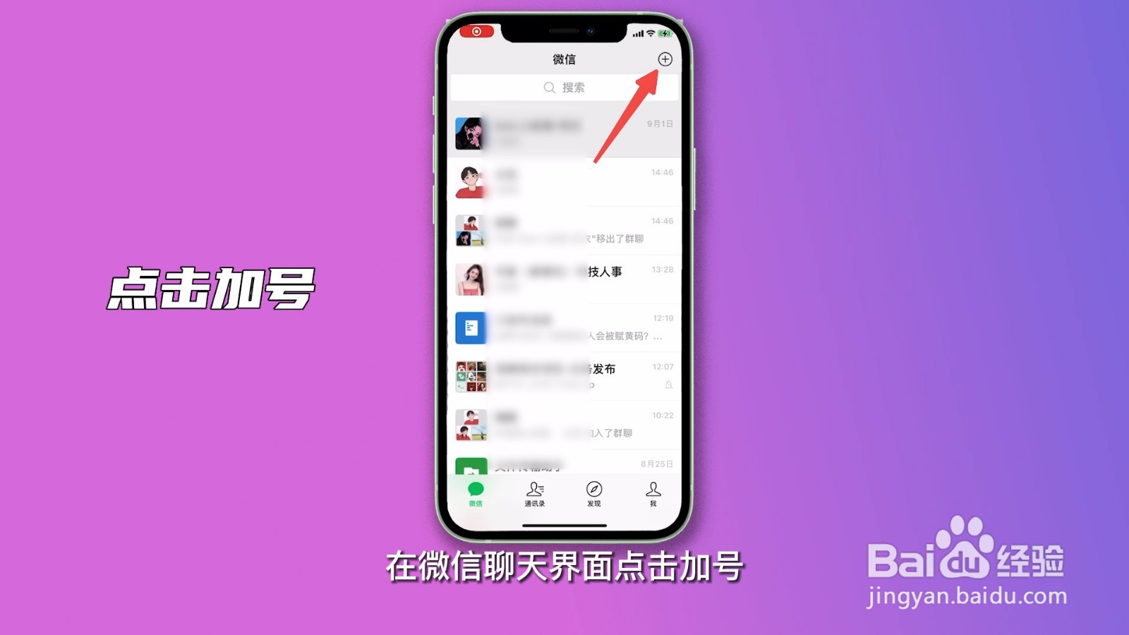 微信建群怎么建一个新群