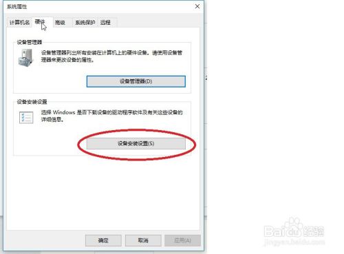 win10操作系统如何禁止自动安装驱动