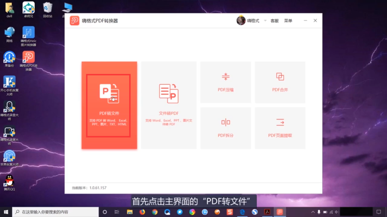 PDF怎么转换为Word