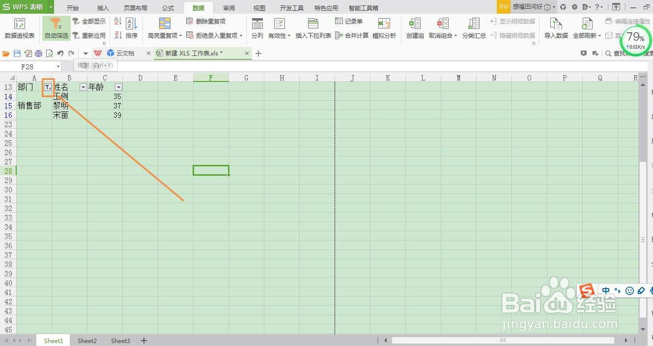 WPS表格怎么筛选合并的单元格