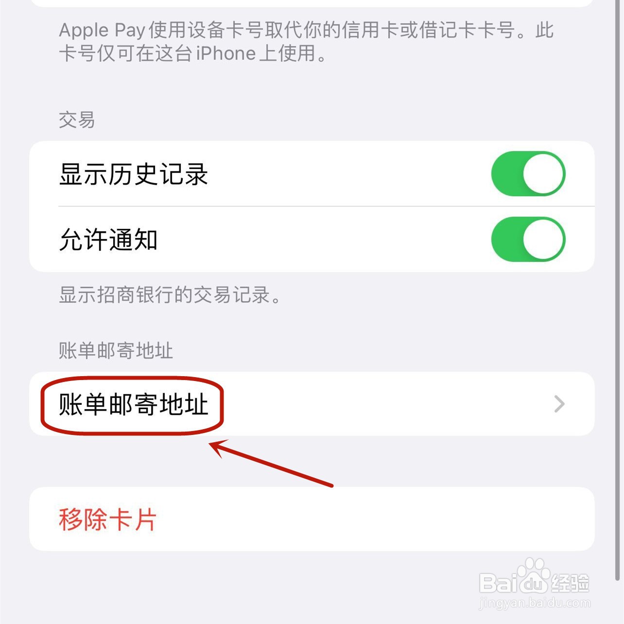 iPhone钱包如何设置账单邮寄地址
