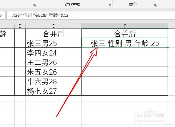 excel如何合并单元格的数据