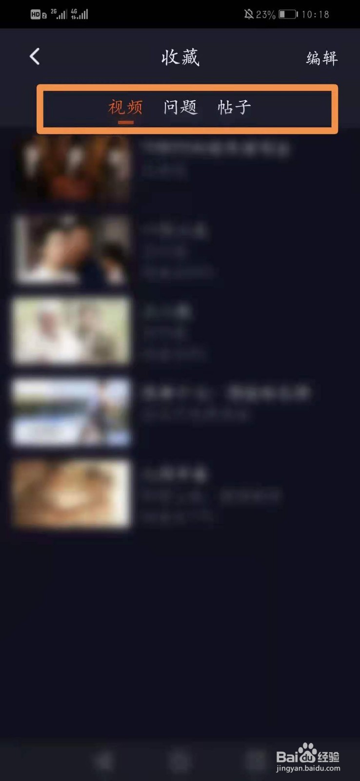 腾讯视频怎么查看我的收藏