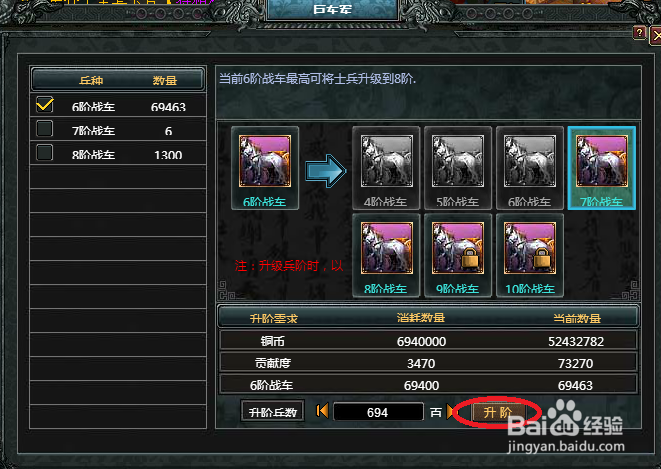 七雄争霸如何利用联盟升级兵阶