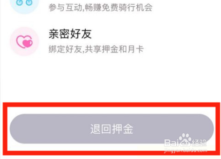 叮嗒出行如何退押金