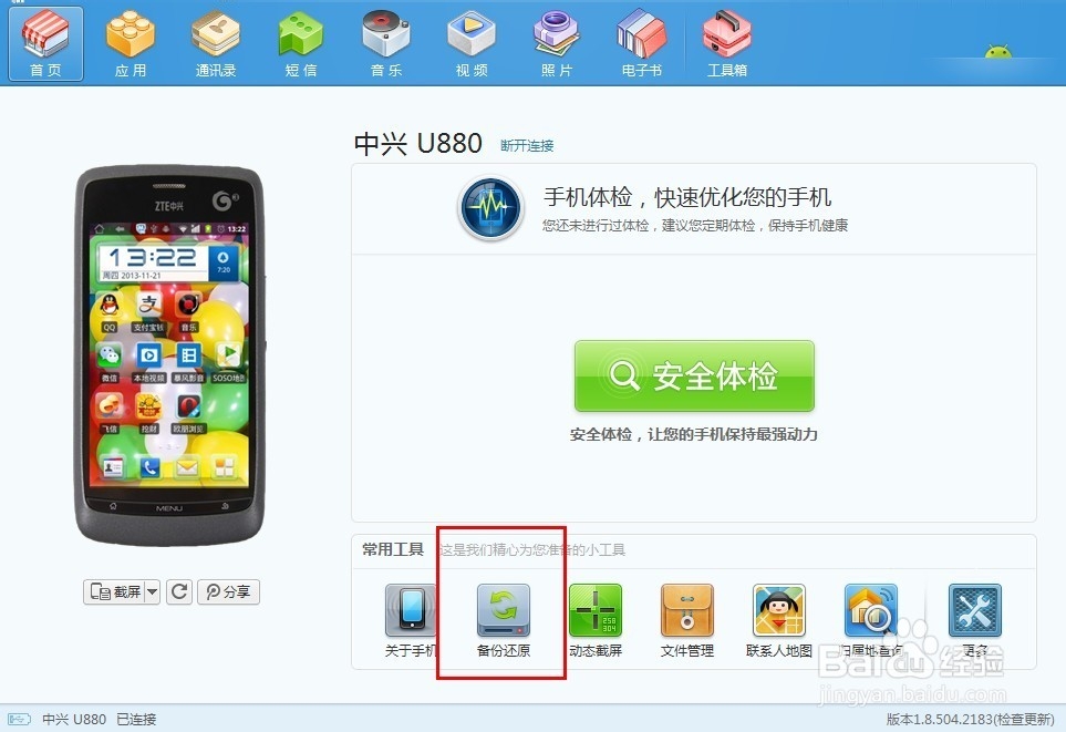 智能手机怎么备份手机文件备份导出通讯录
