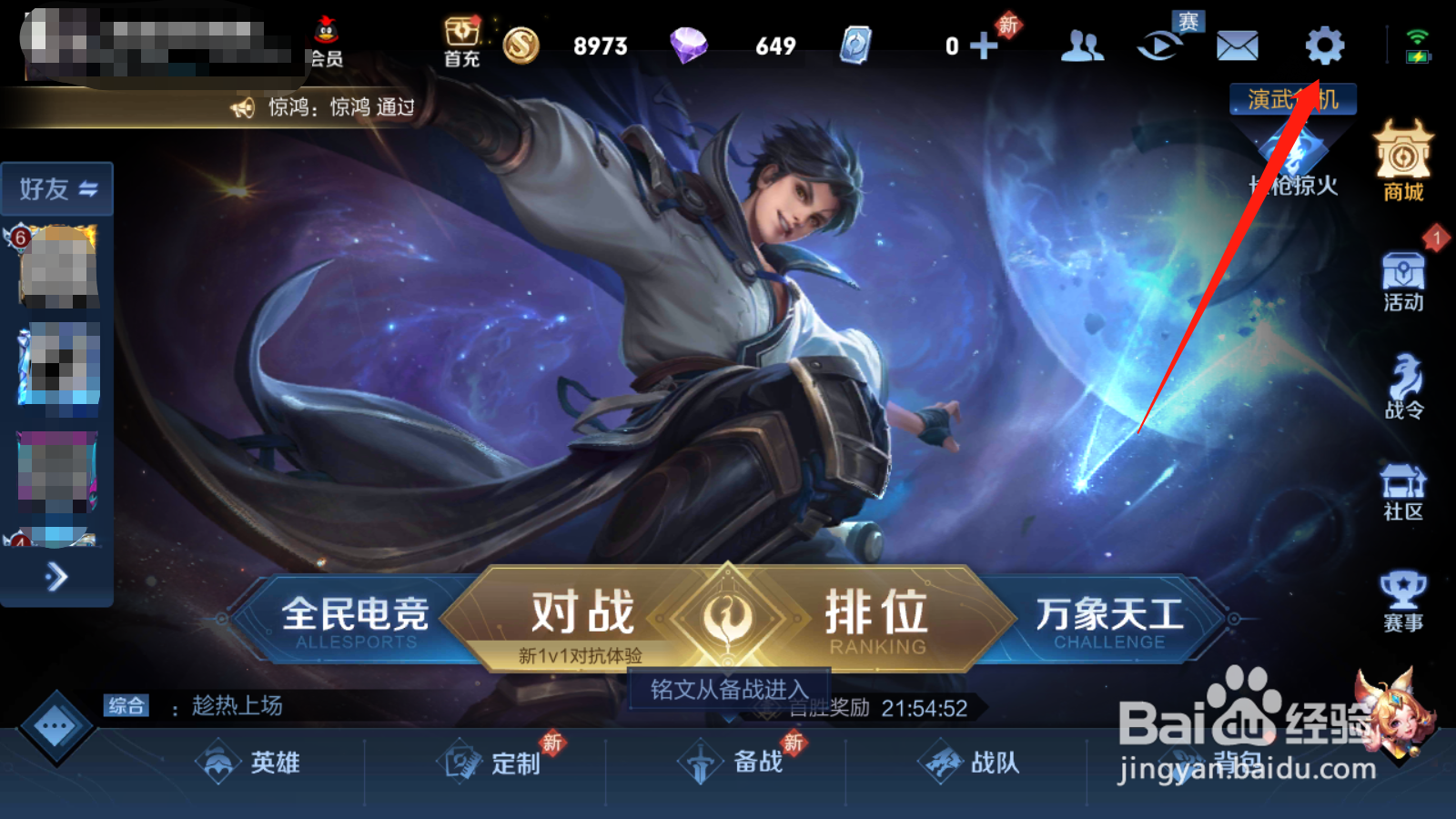 王者荣耀怎么可以隐藏战绩