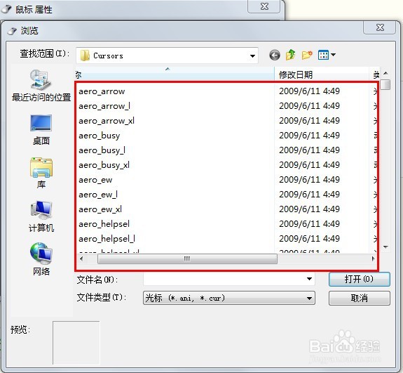 台式机鼠标特效怎么设置