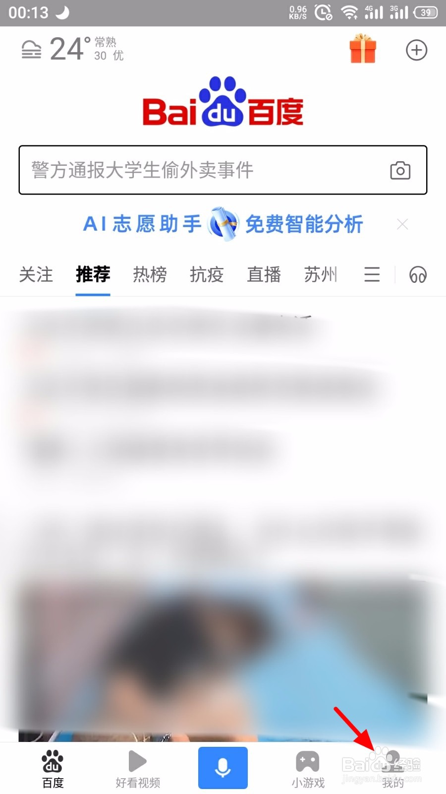 百度怎么开启指纹登录