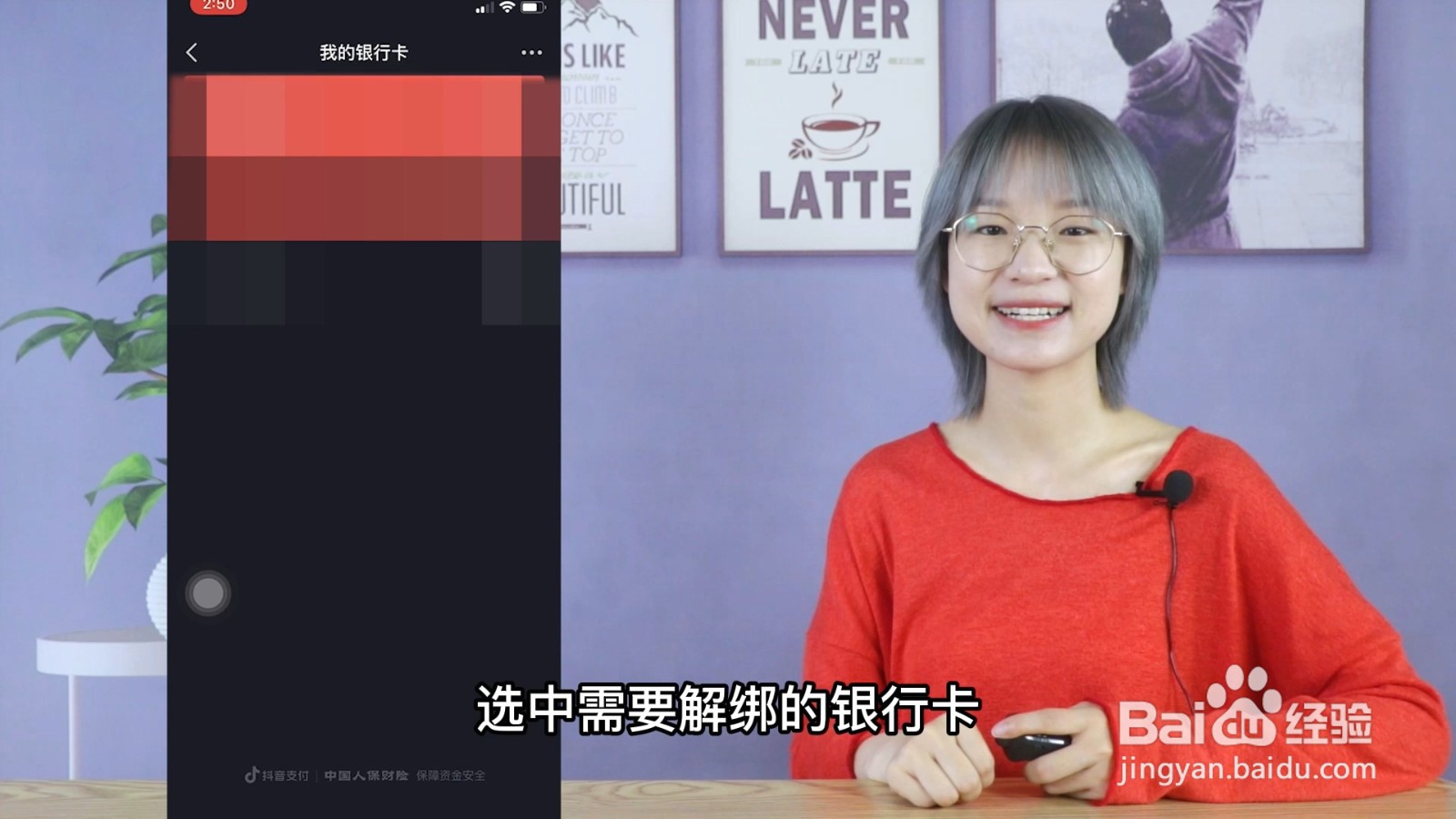 抖音绑定银行卡怎么解绑