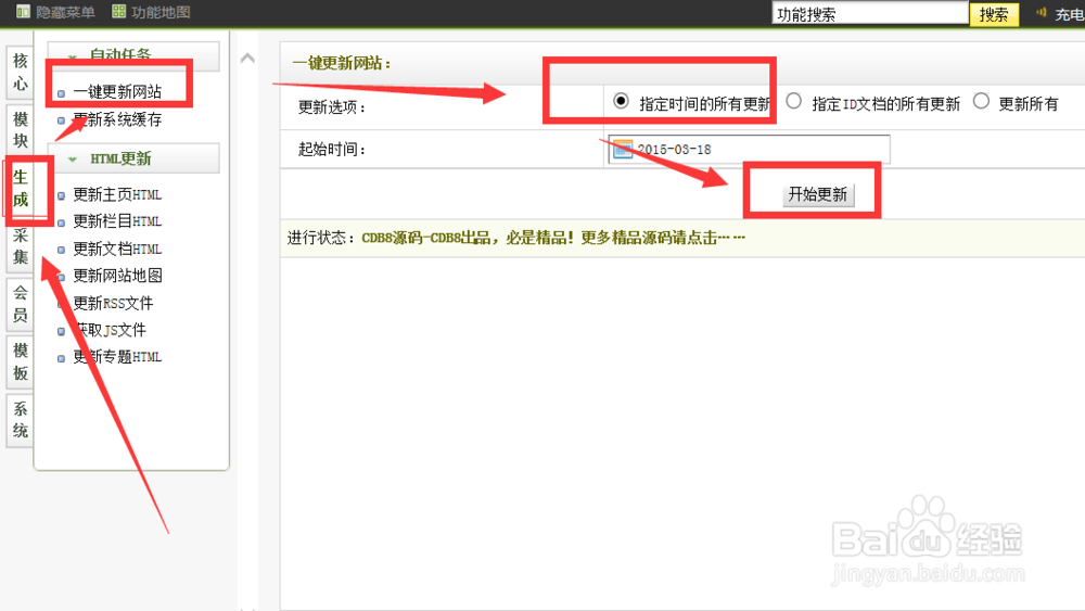 网站数据采集 文章采集,织梦网站采集功能教程