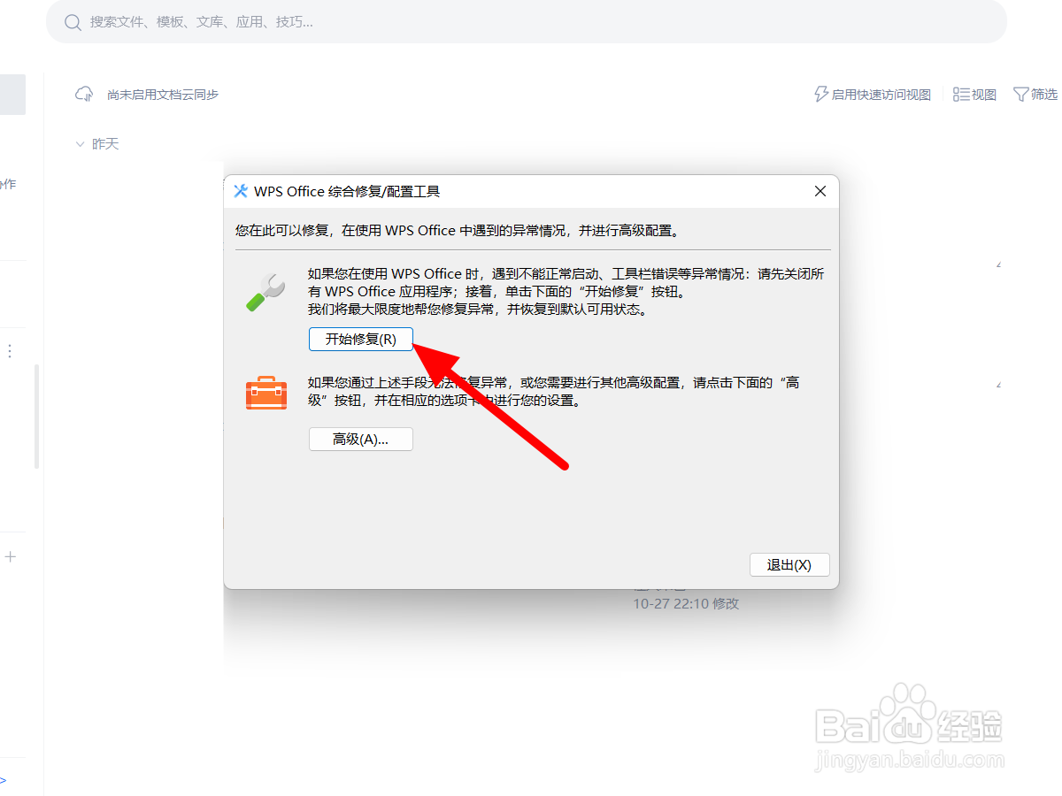 wps表格工具栏灰色不可用
