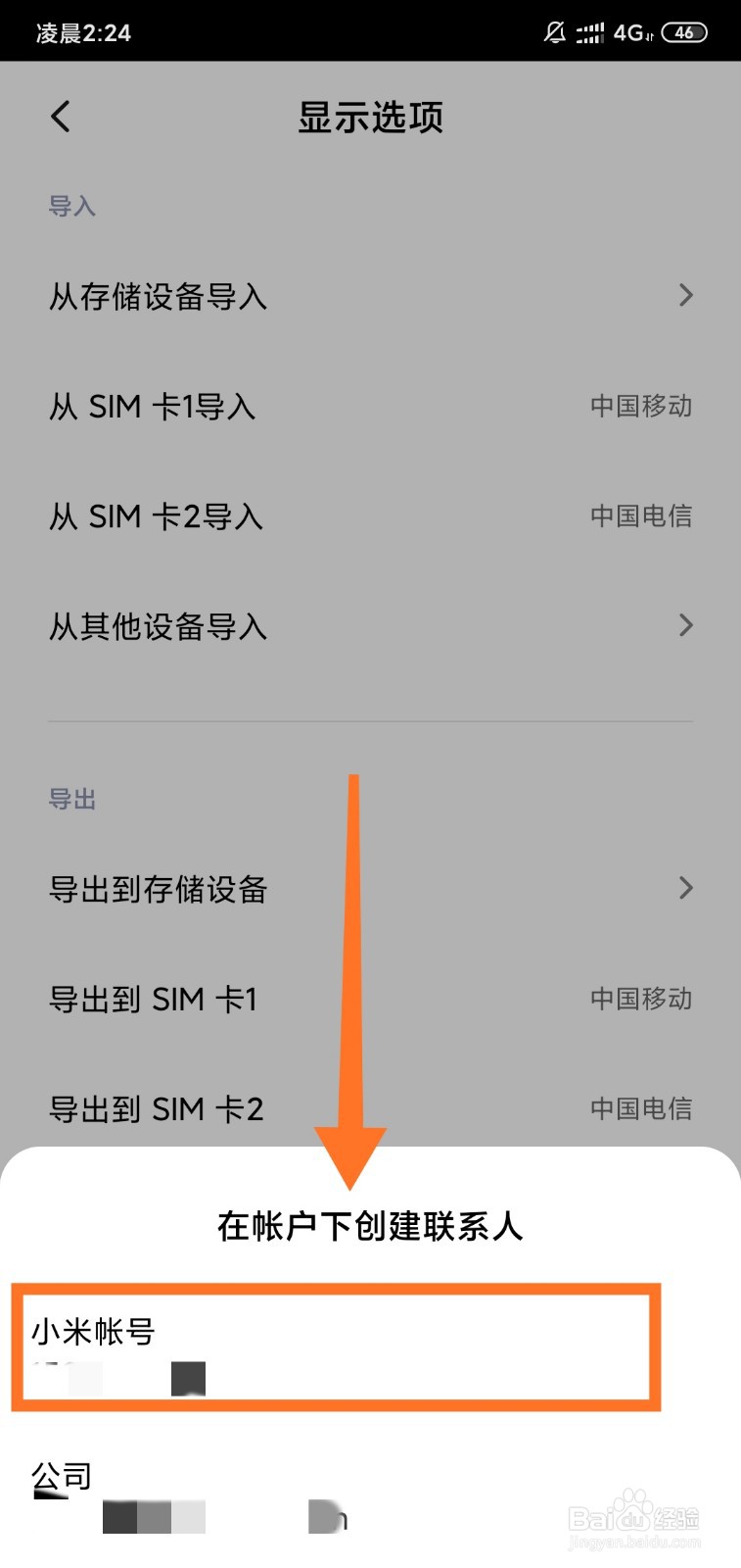 小米手机联系人丢失如何才能找回
