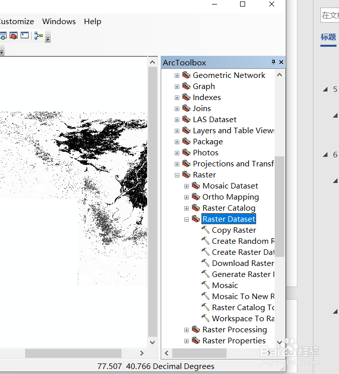 如何在GIS软件中进行图像的融合？