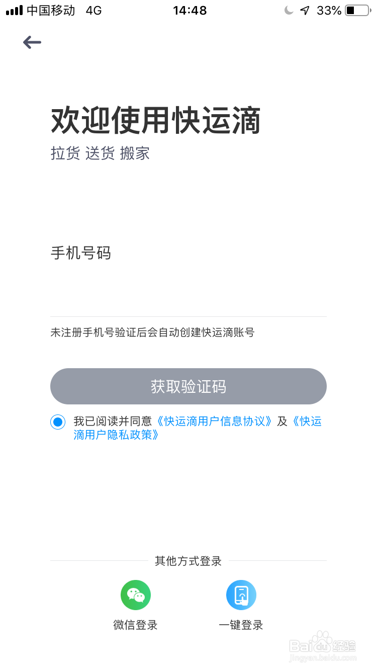 教你怎么在快运滴APP上找车拉货搬家!