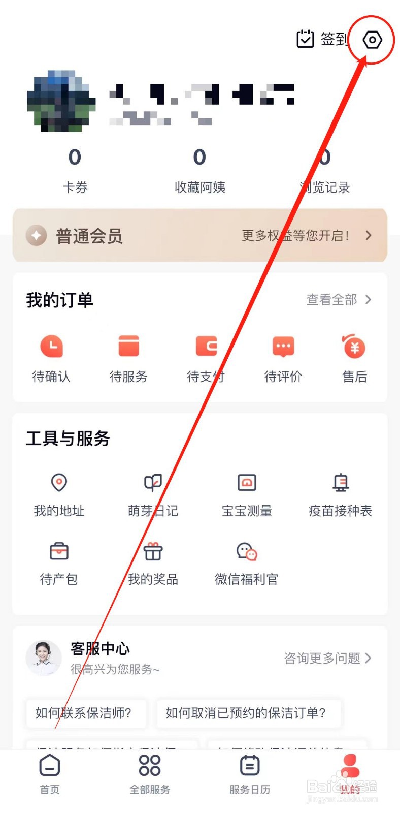 天鹅到家软件如何开启个性化推荐设置？