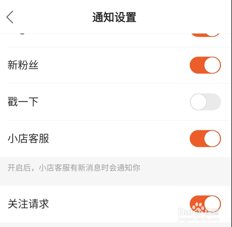 快手经常收到戳一下的通知消息，怎么关闭它