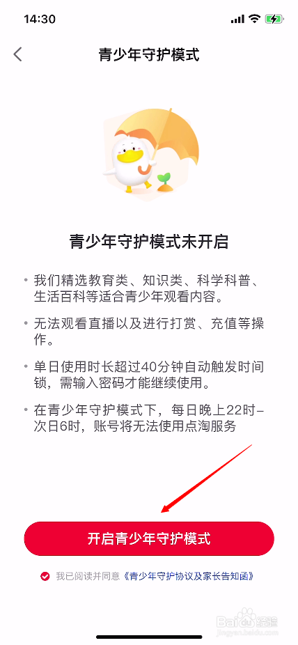 如何开启点淘青少年守护模式